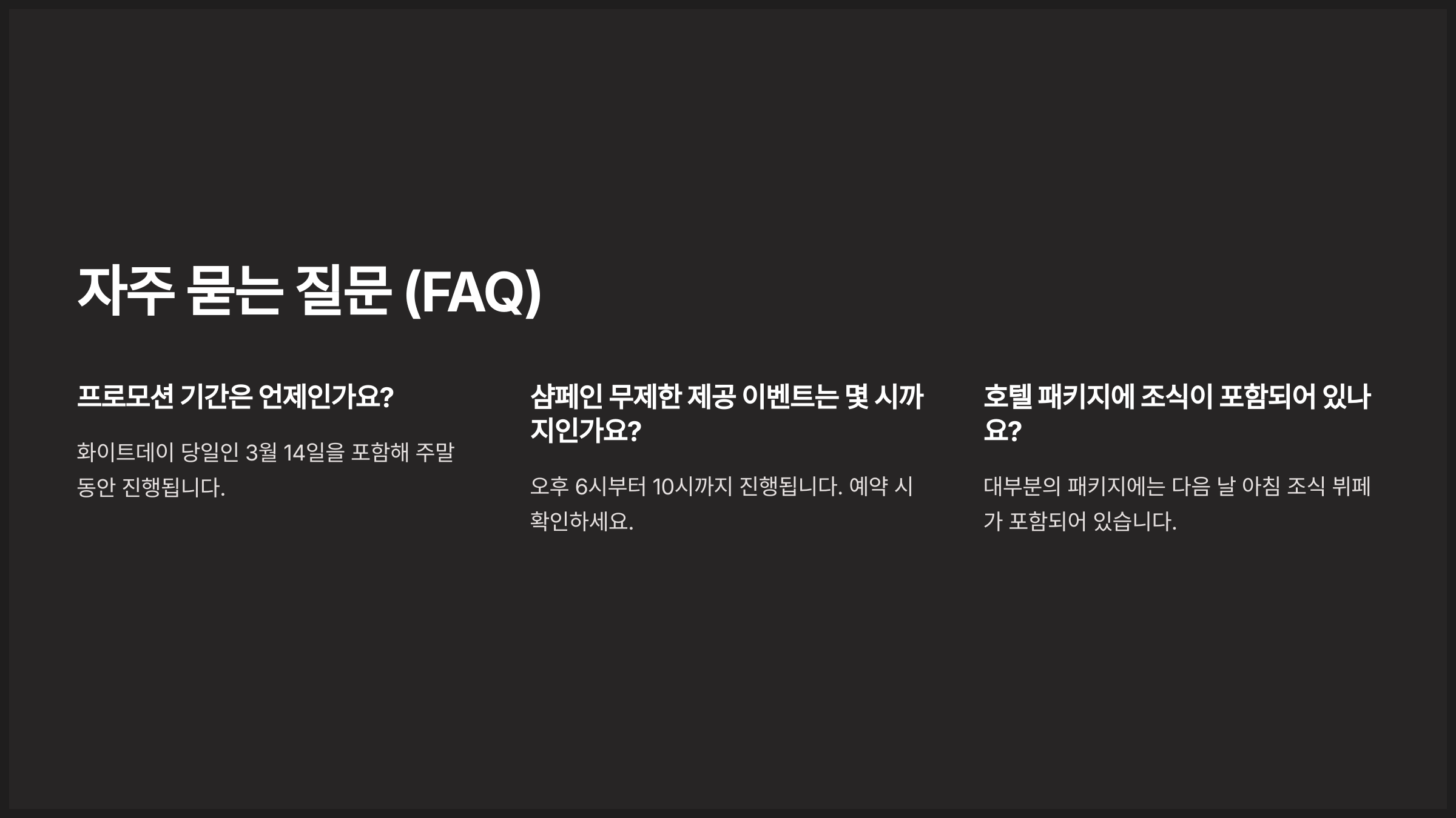 자주 묻는 질문 (FAQ)