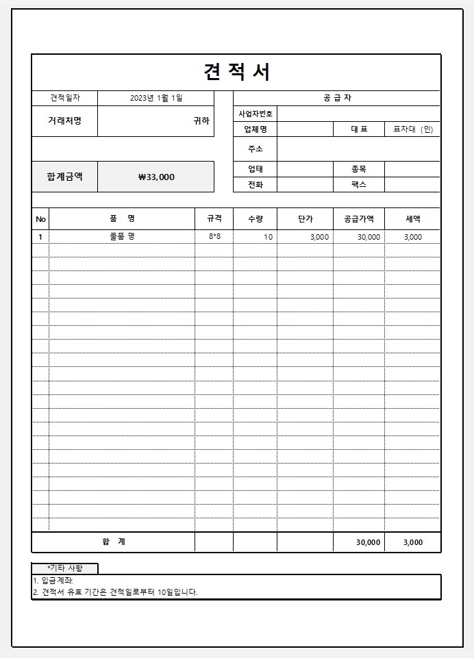 견적서 양식 샘플