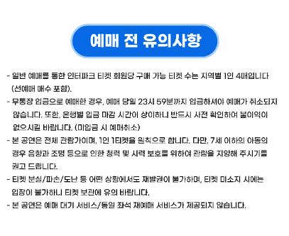 싸이 흠뻑쇼 예매 일정 티켓팅 장소