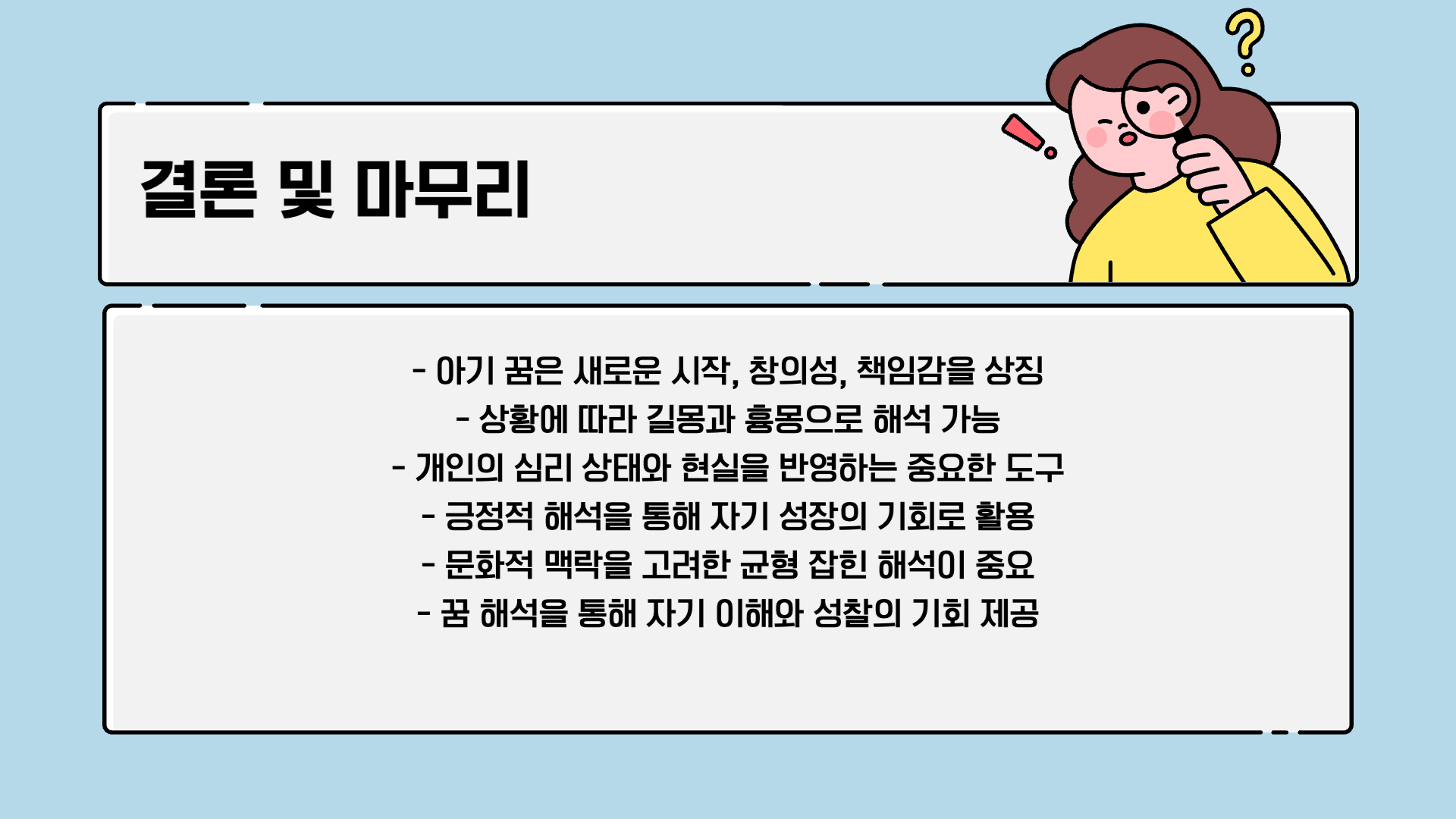아기 꿈해몽