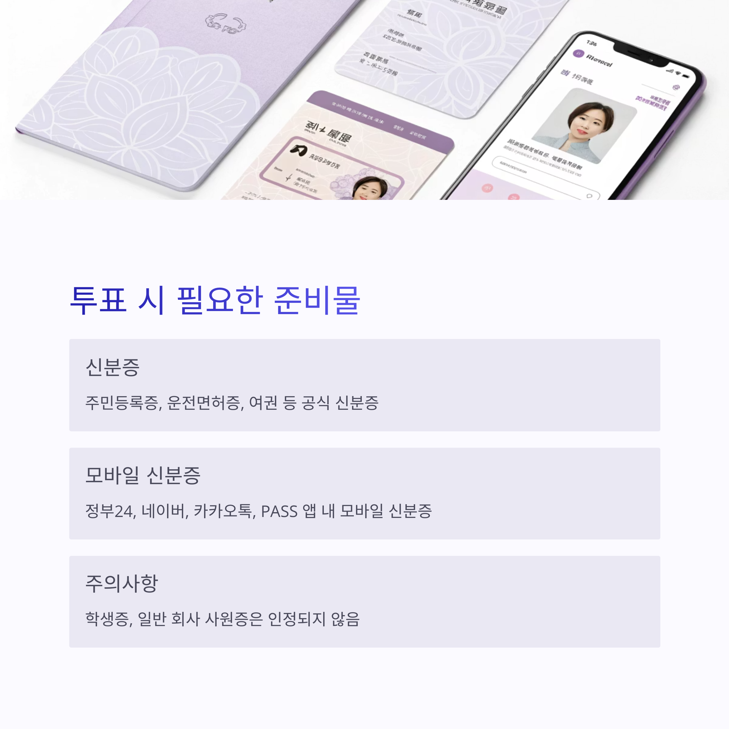 사전투표소