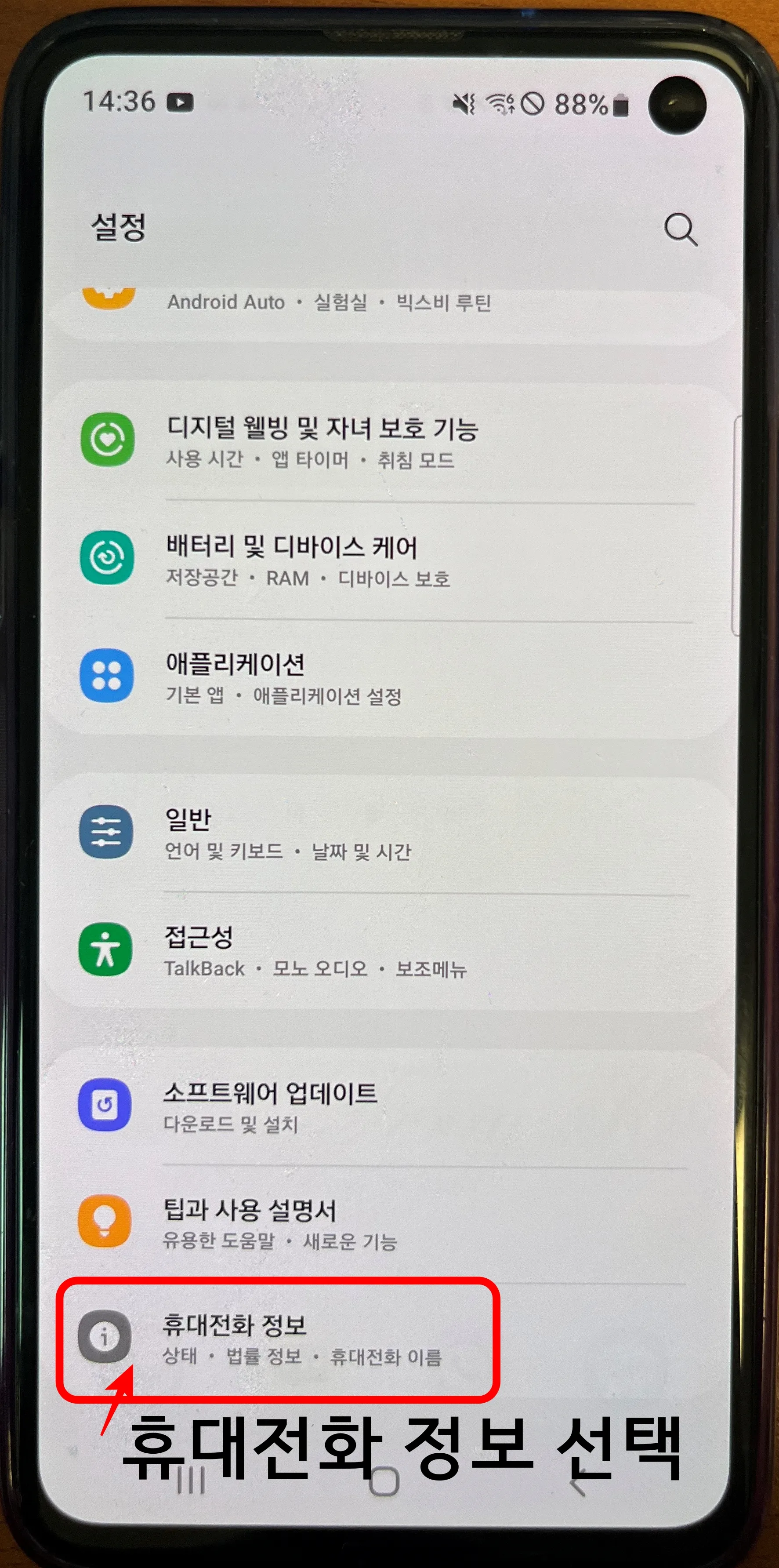 내 갤럭시 모델명 확인하는 방법