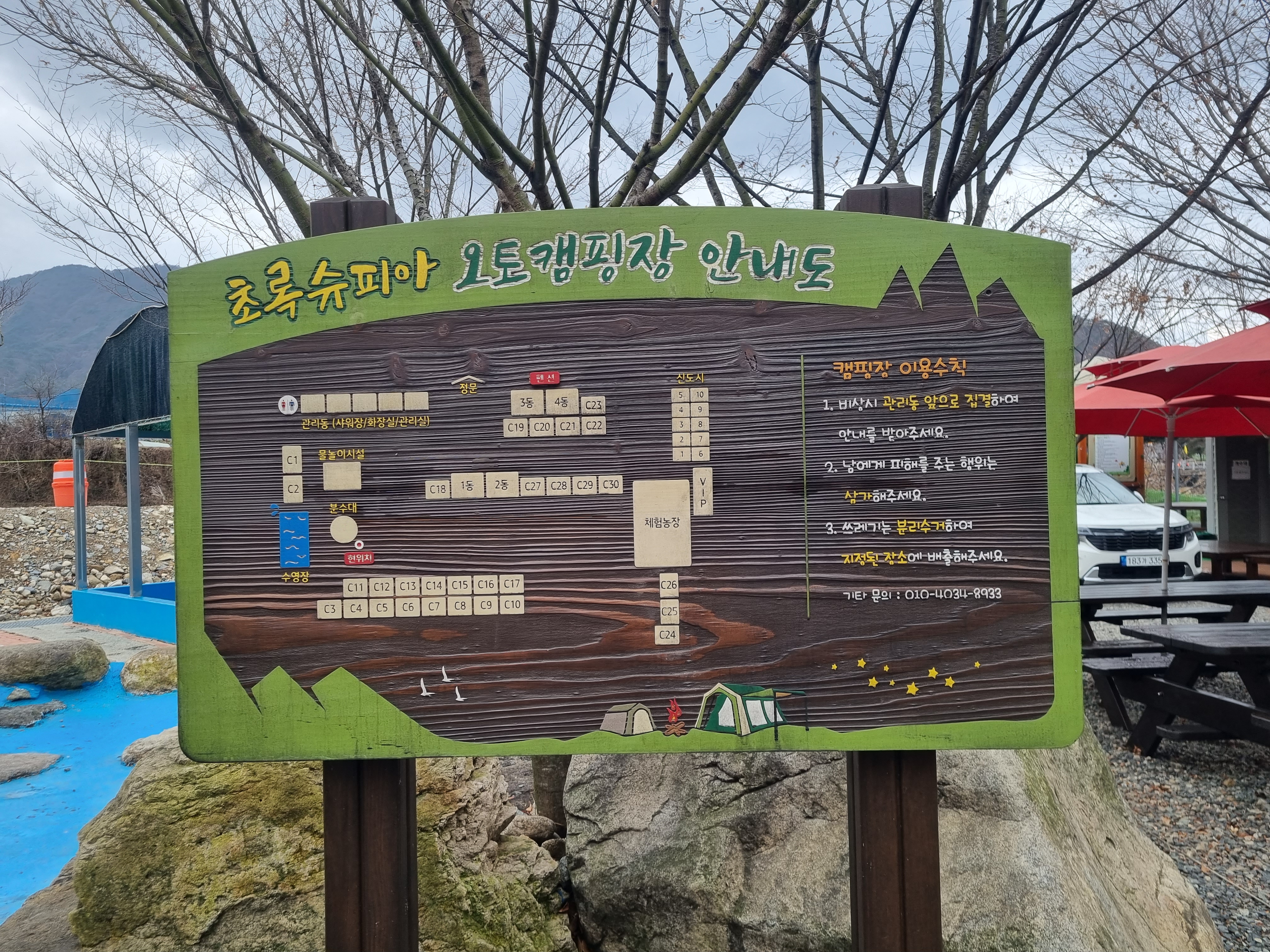 초록슈피아캠핑장