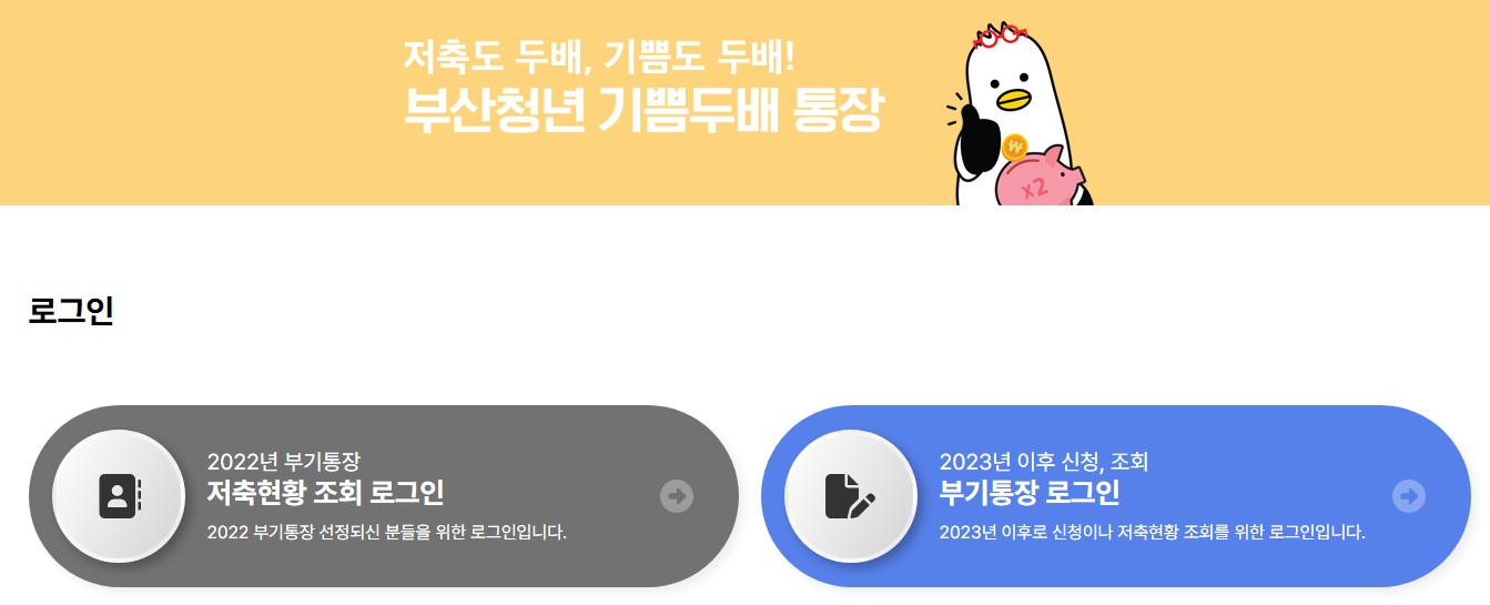 부산청년기쁨두배통장