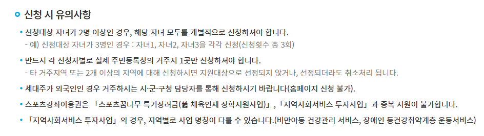 스포츠 바우처 신청기간 및 사용방법