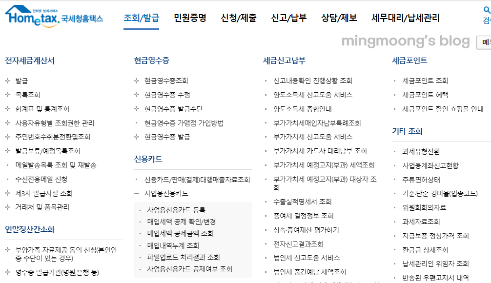 부가가치세 신고 시 홈택스 자료 조회 방법