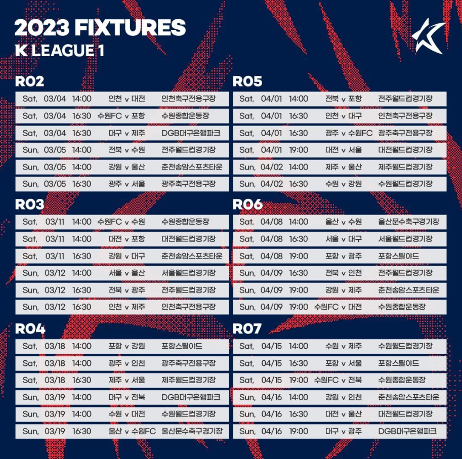 K리그 1 2023 시즌 전체 일정-1