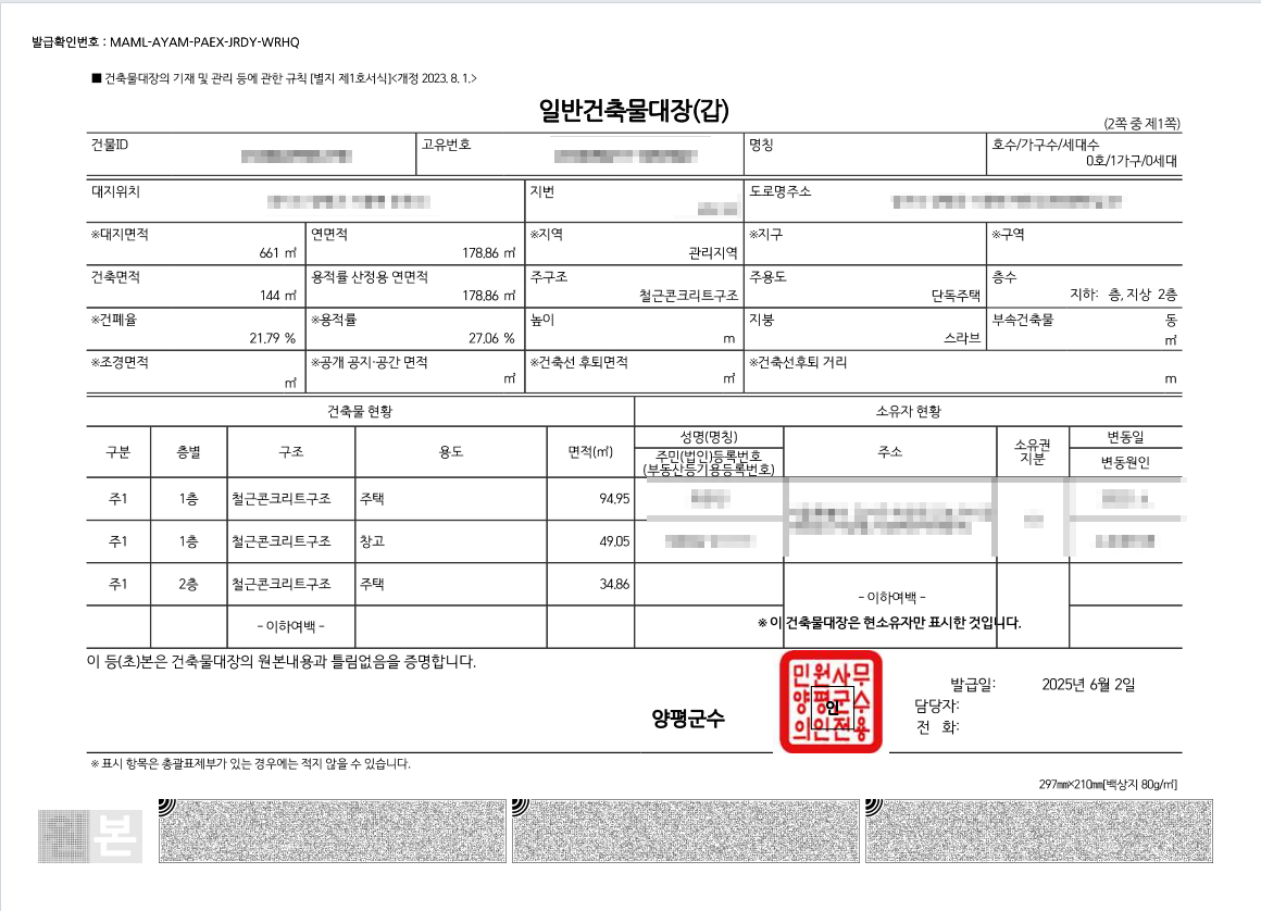 건축물대장 표제부 연면적 및 구조 확인