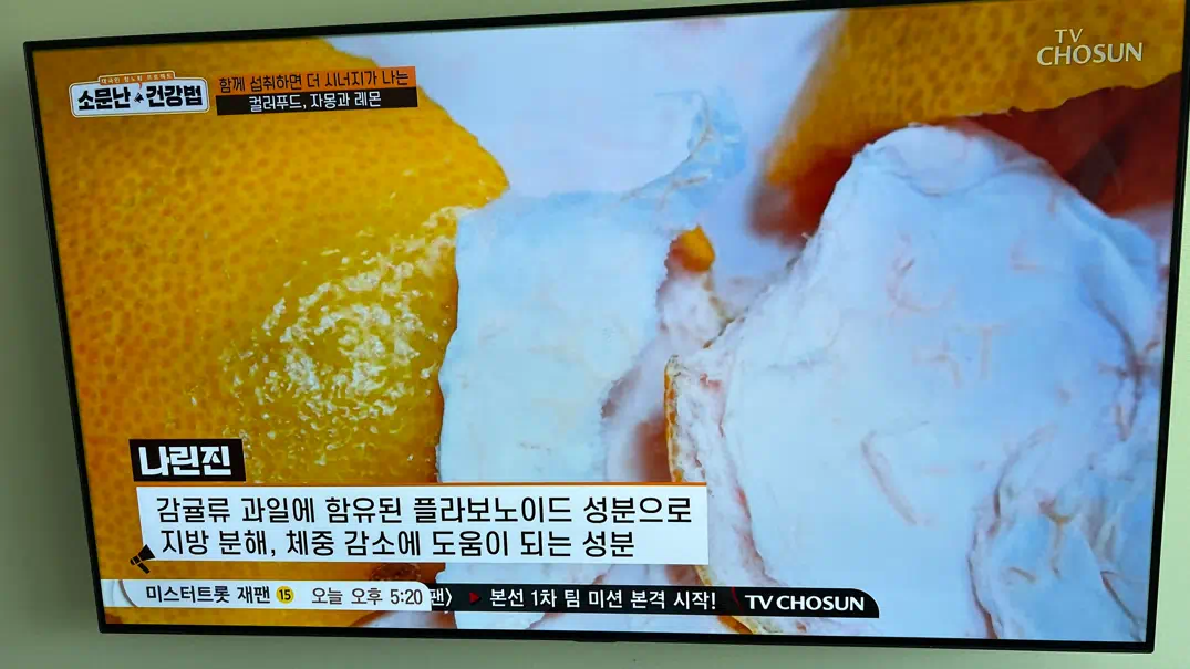 나린진의 성분과 효과에 대해서 적혀있는 사진