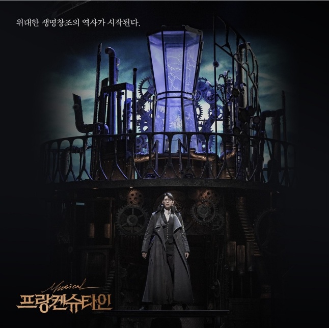 뮤지컬 프랑켄슈타인 후기