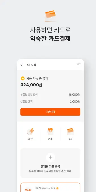 디지털-온누리-앱1