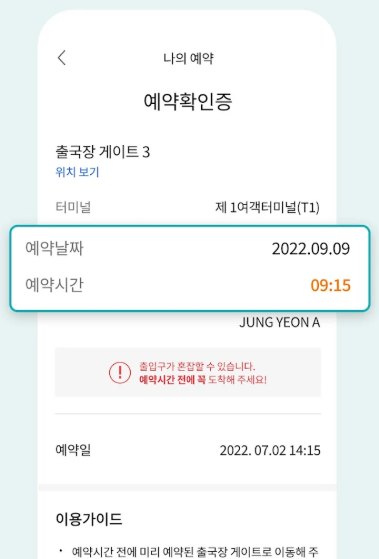 인천공항 스마트패스 등록 방법