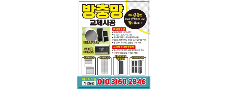 울산 북구 방충망