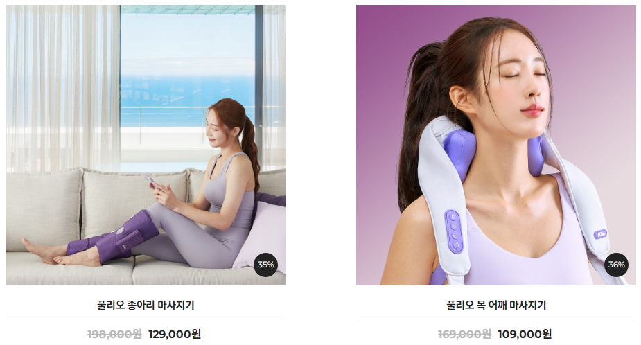 풀리오 종아리 마사지기, 목 어깨 마사지기