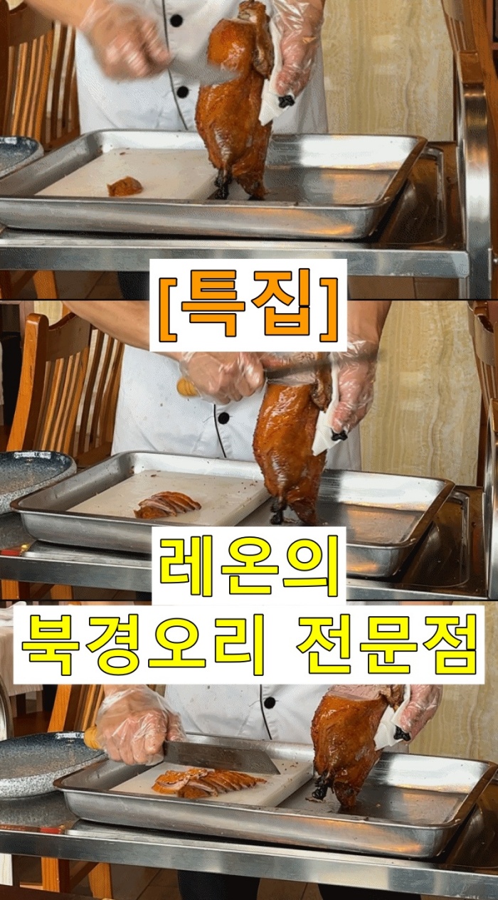 산티아고 순례길 후기, 레온, 북경오리, 중국요리