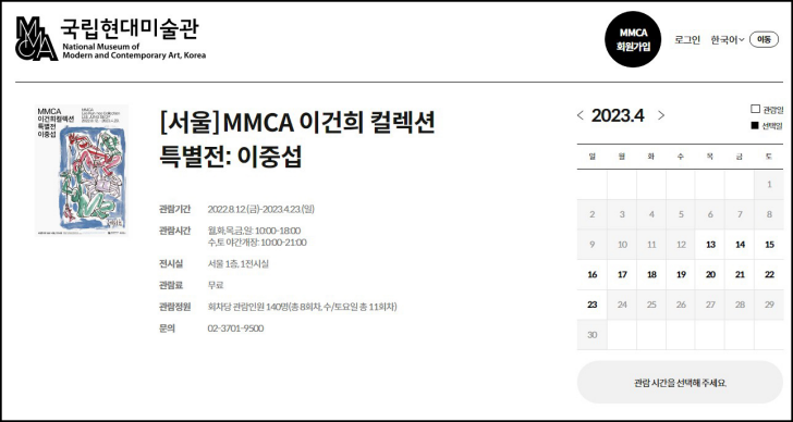 이중섭-온라인-예매