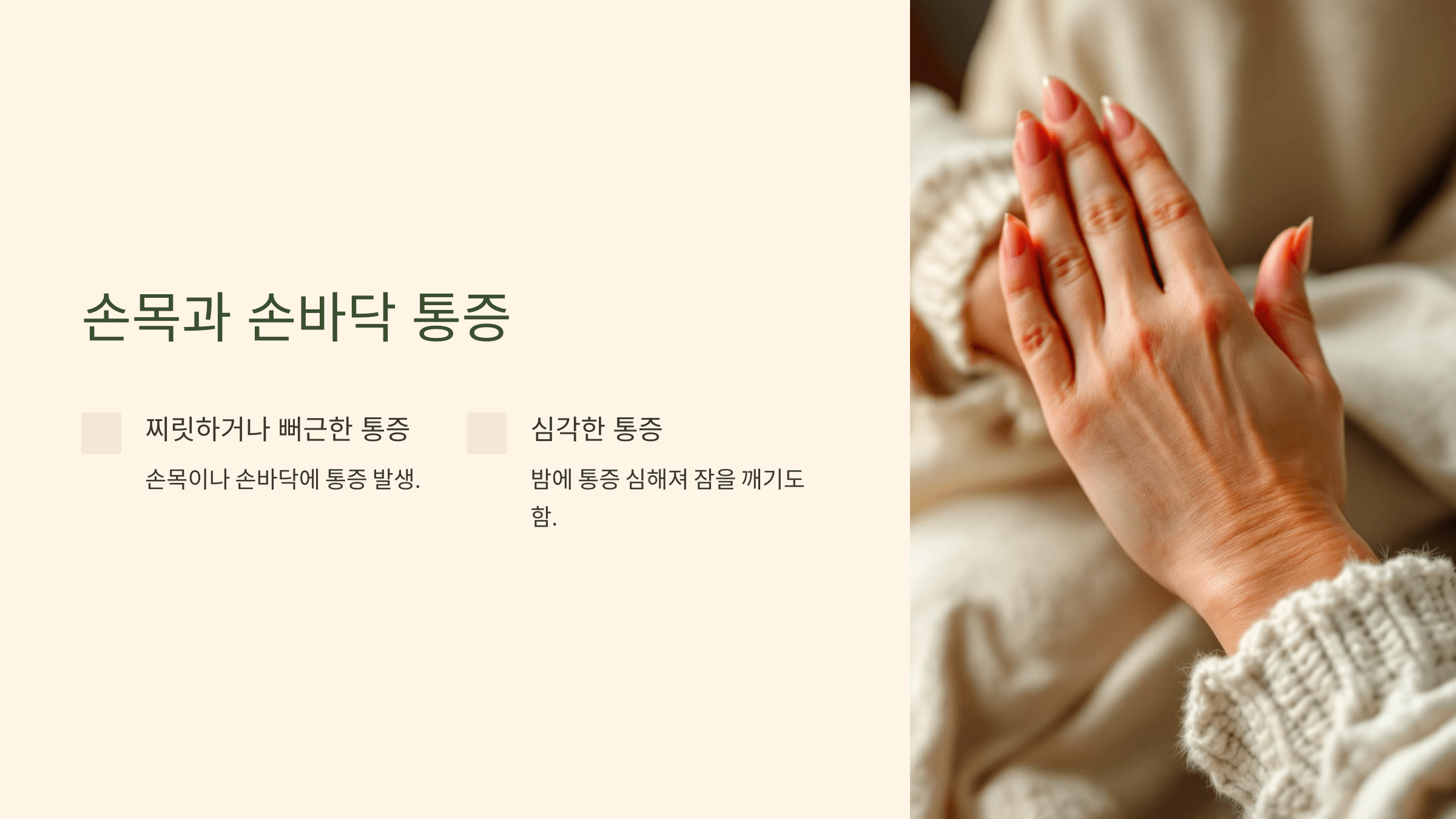 손목과 관련된 사진입니다.