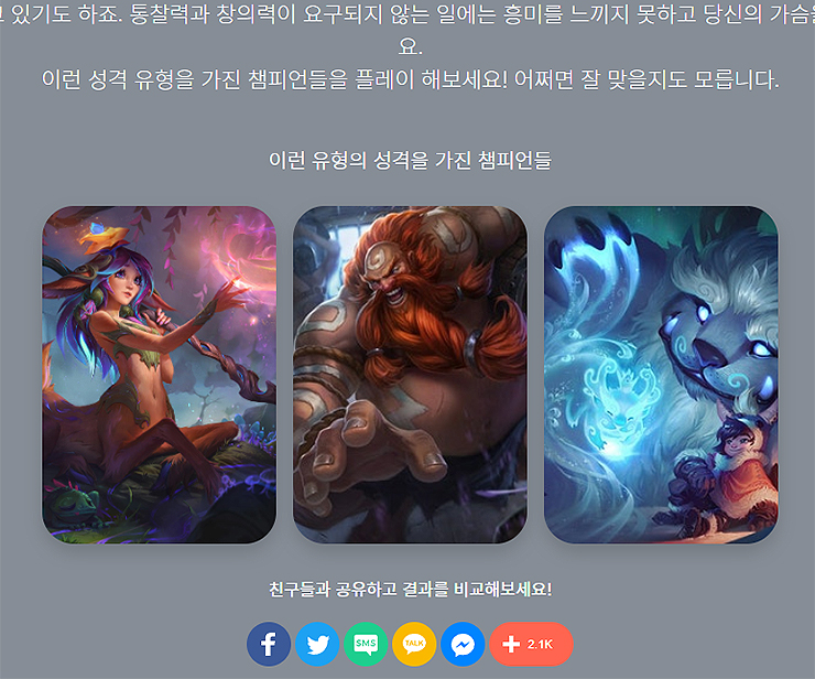 다른-유형과-어울리는-챔피언-목록