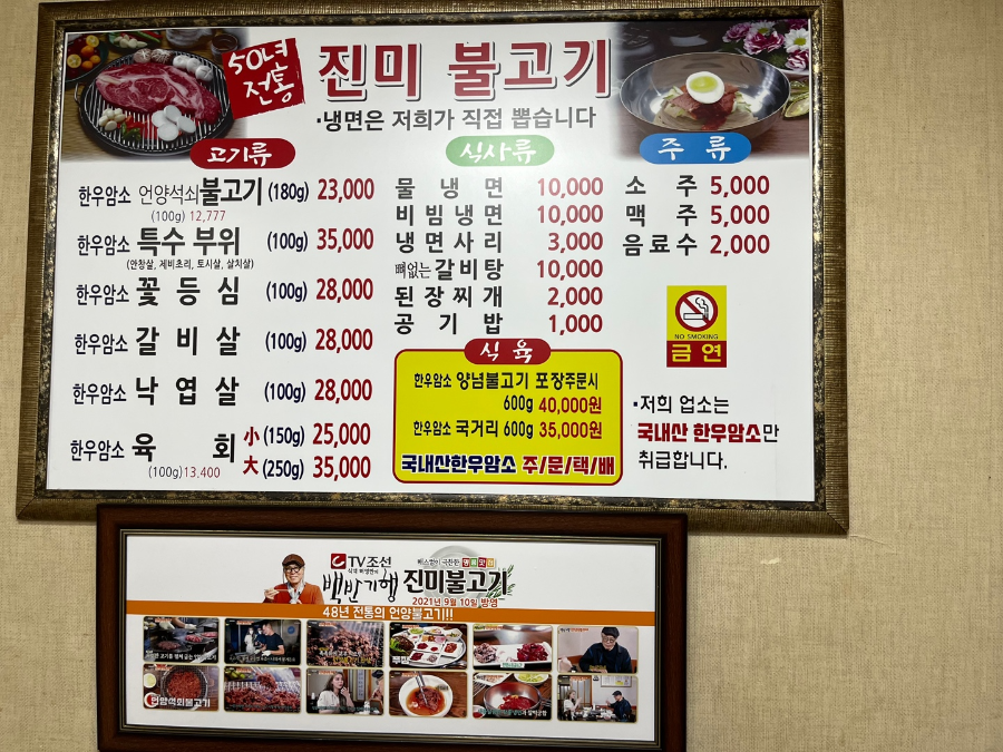 울산 백반기행 언양 진미불고기