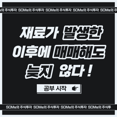 재료가 발생한 이후에 매매해도 늦지 않다 - 쿠팡 사례