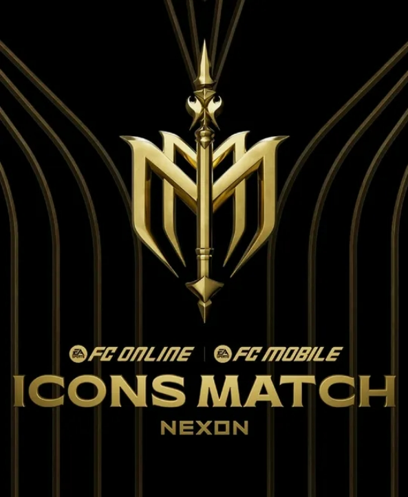 2025 넥슨 아이콘매치