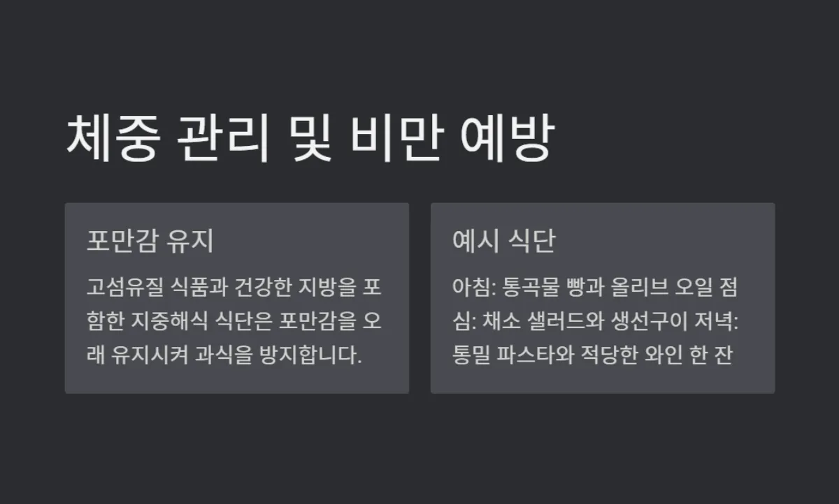 지중해식식단효과