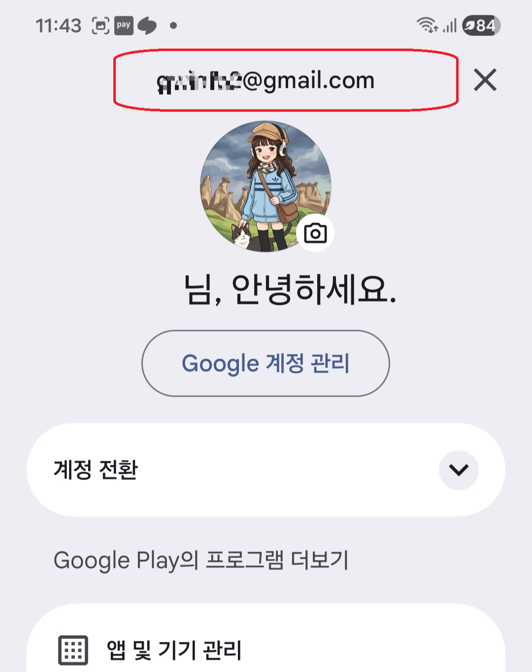 내 휴대폰 구글계정 알아보기