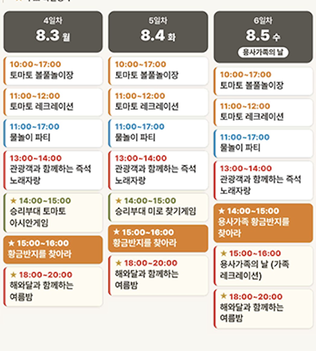 화천 토마토 축제