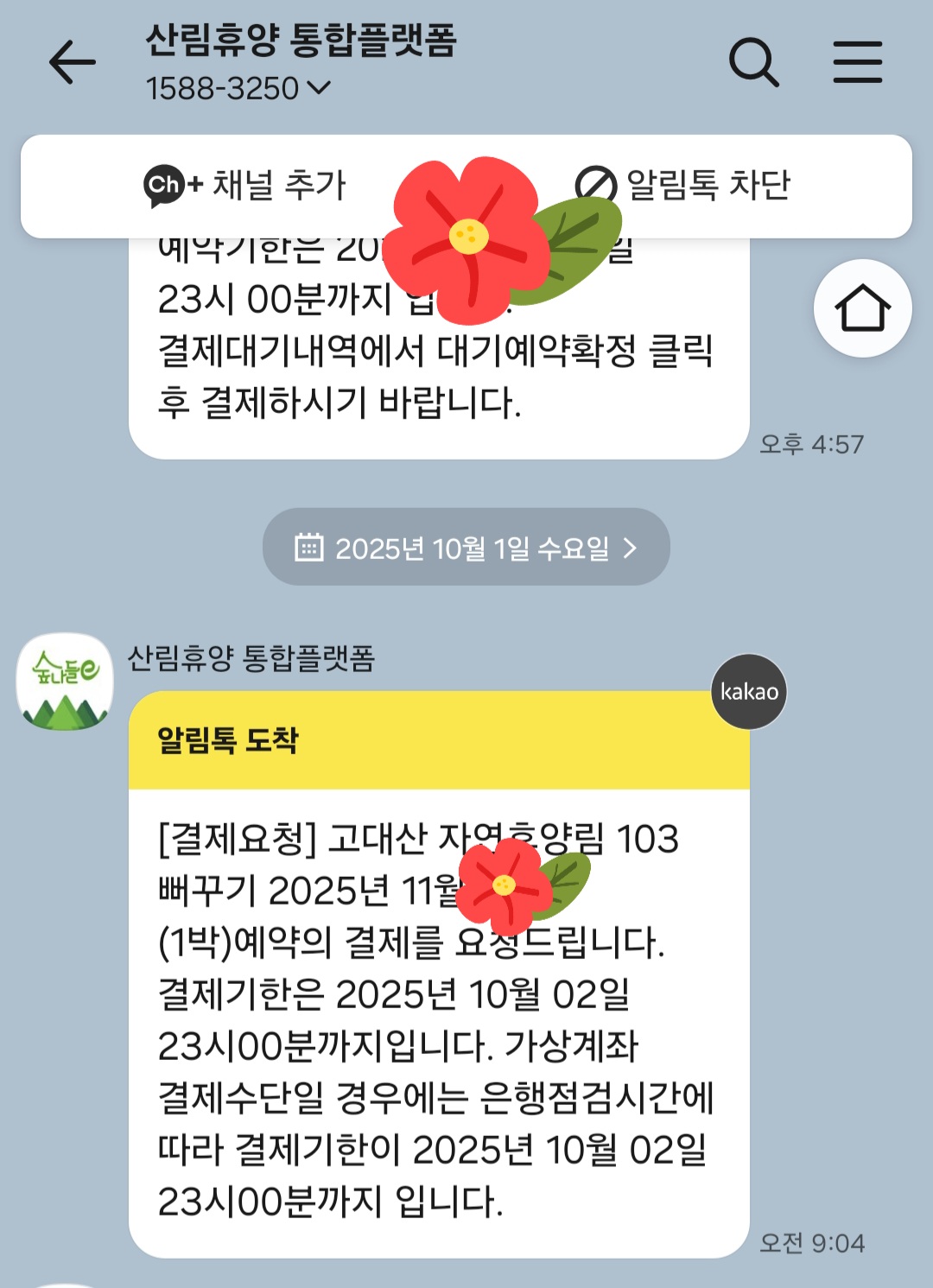 휴양림예약확정