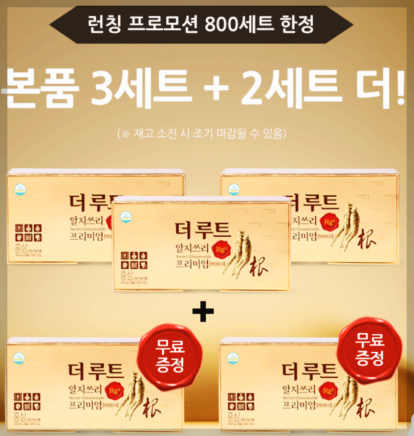 더루트 알지쓰리 후기(긍정, 부정) 및 가격 효능 3분 정리