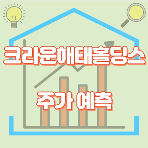 크라운해태홀딩스_썸네일