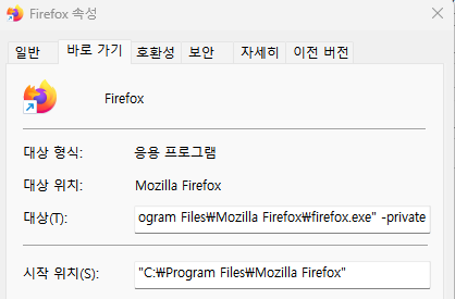 파이어폭스 시크릿모드