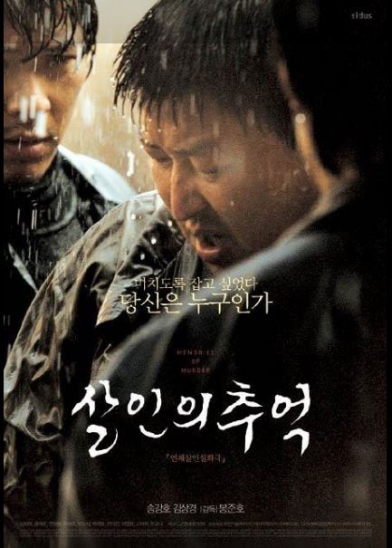 미제 연쇄살인 사건이 남긴 사회적 상처와 시대의 아픔을 조명한 영화 살인의 추억.