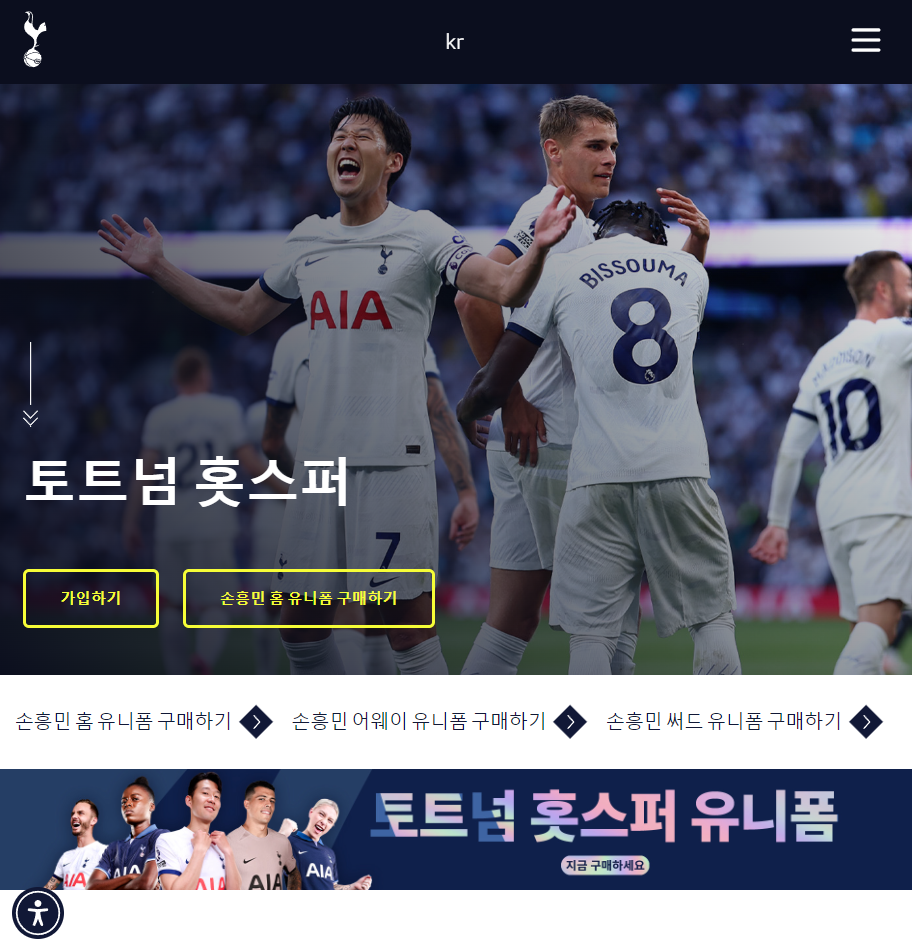 토트넘 공식 홈페이지