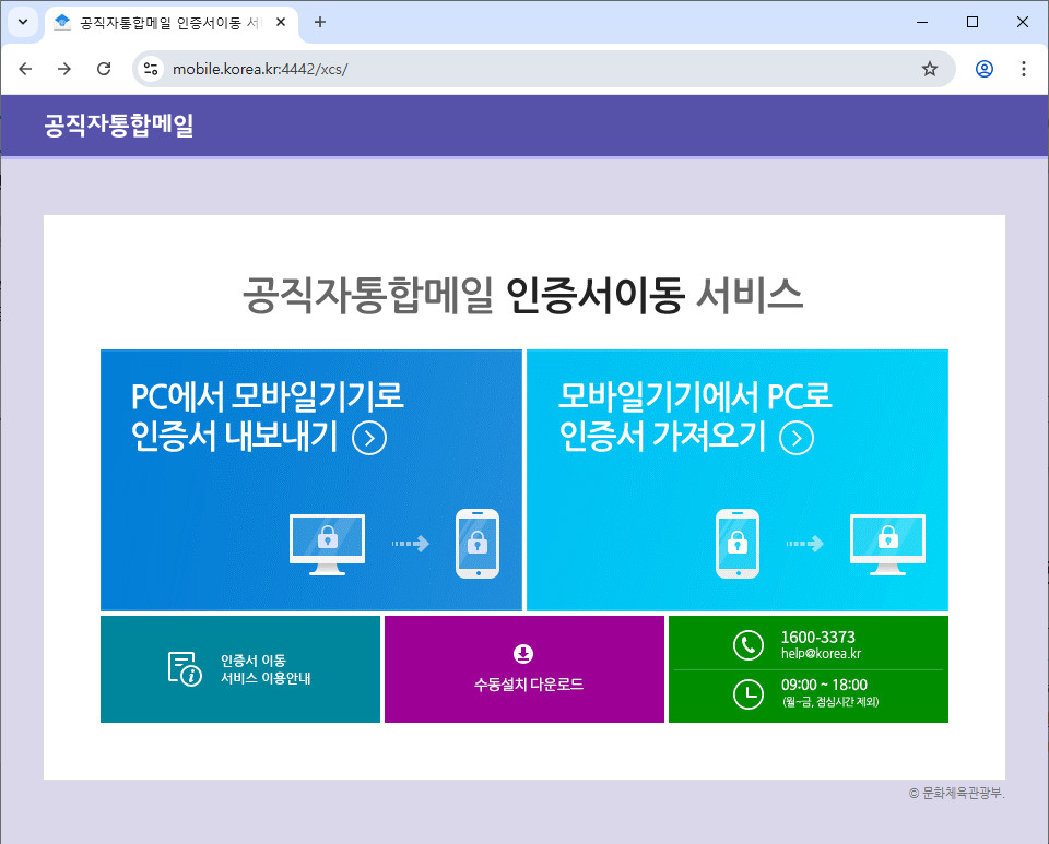 공직자통합메일-인증서이동-서비스