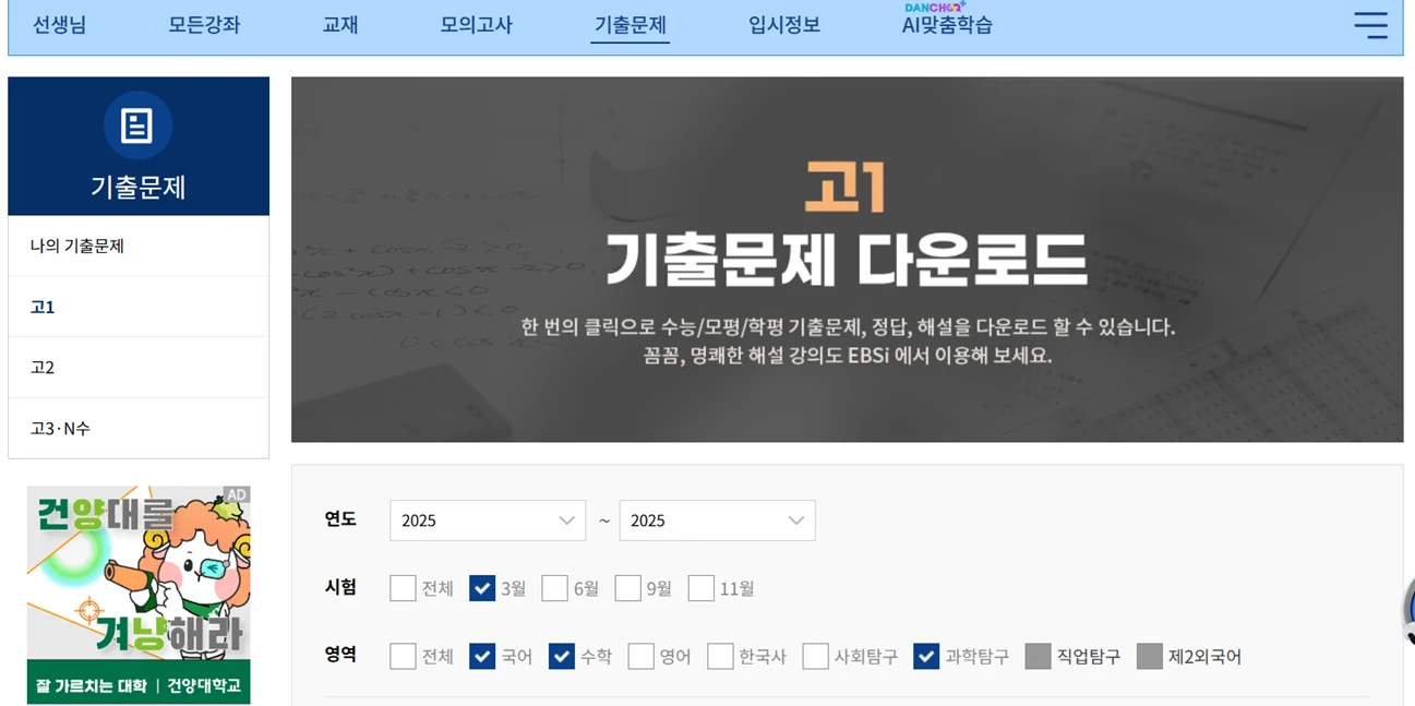 EBSi 기출문제 홈페이지