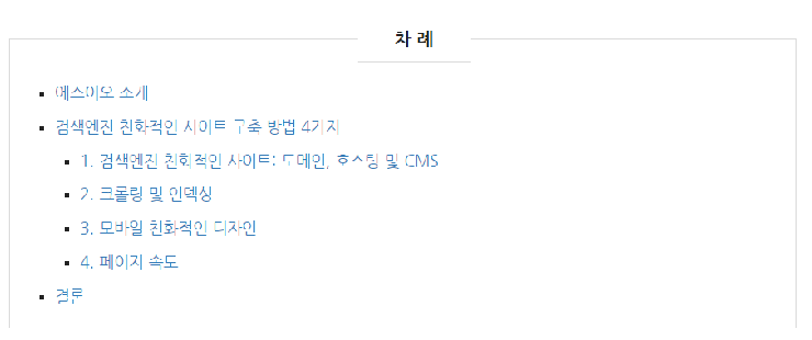 5. 헤딩태그를 사용해라 예시