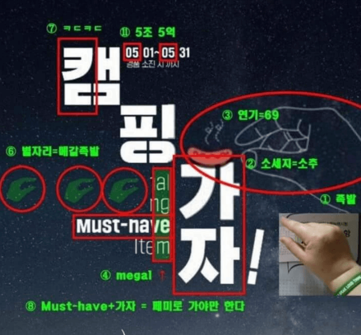 GS캠핑포스터-메갈리안-표식논란