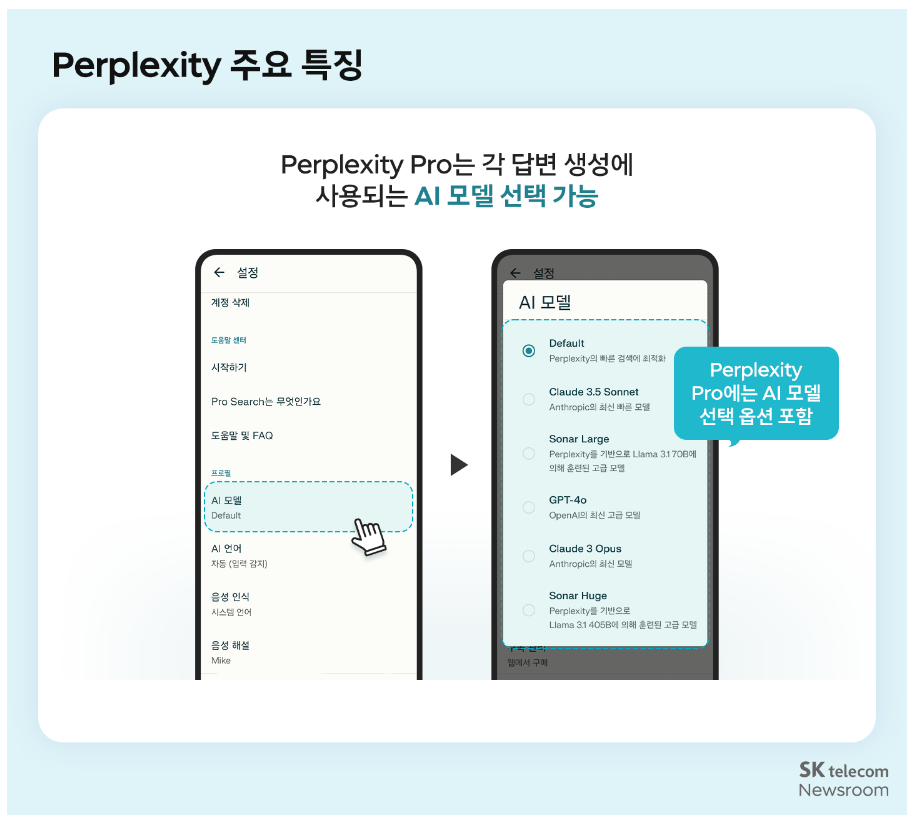 SKT PERPLEXITY 무료