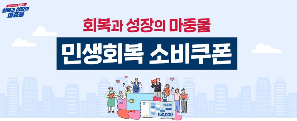 민생지원금 신청요일