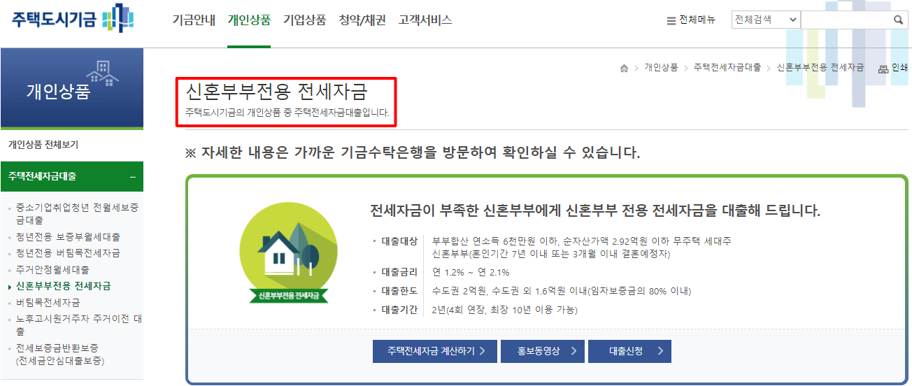 신혼부부전용 전세자금 사이트 바로가기
