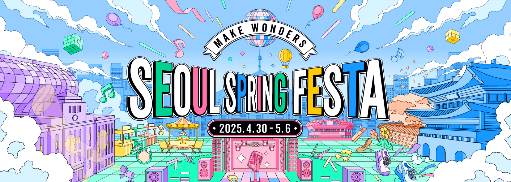 서울스프링페스타