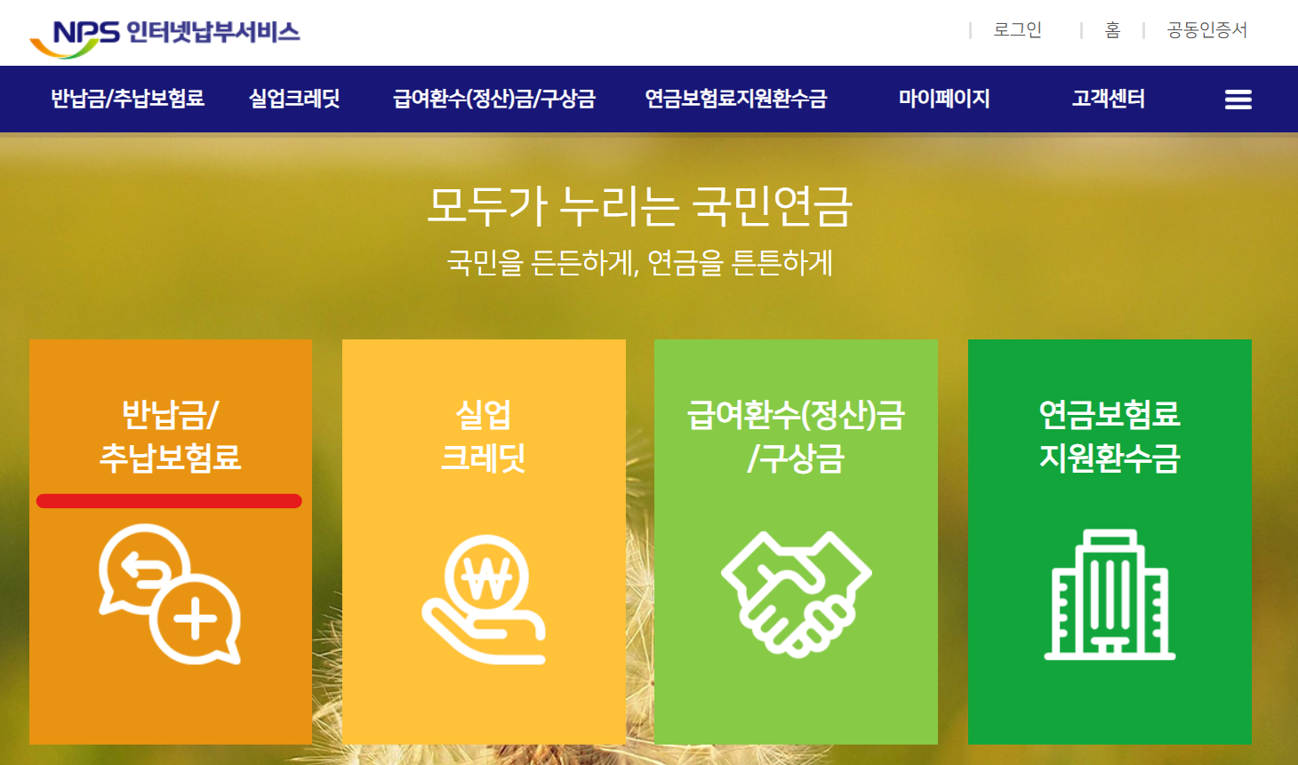 국민연금-반납금-추납보험료