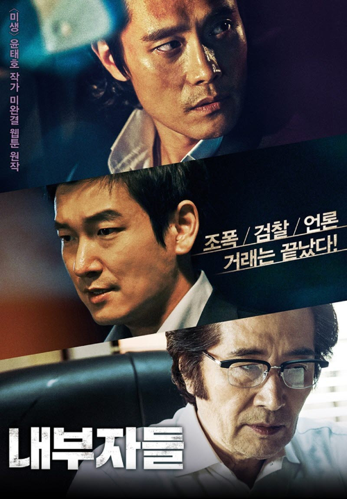 내부자들