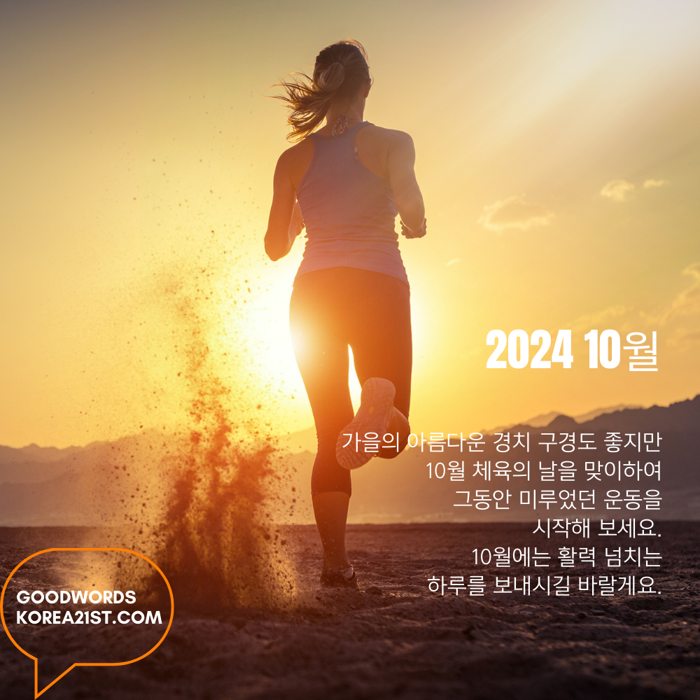 10월 인사말 문구 이미지 모음 안부 메세지