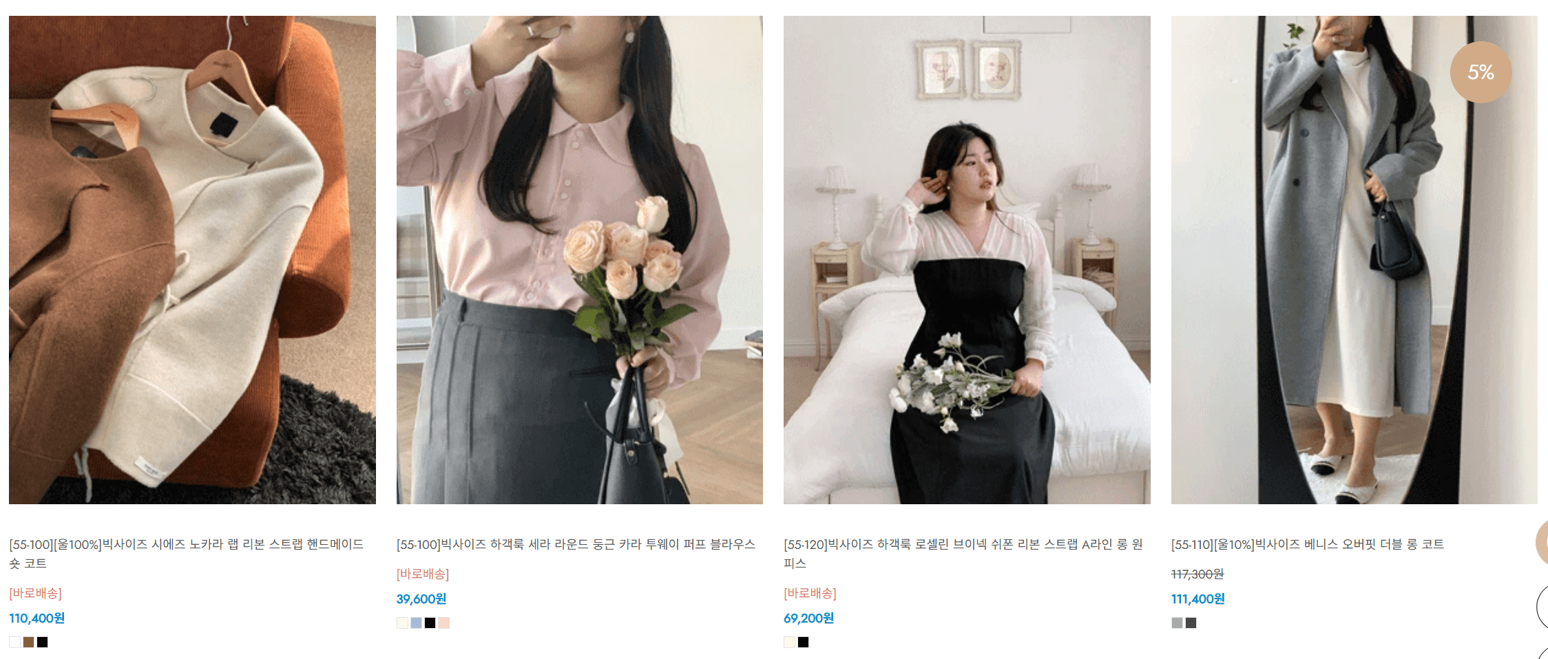 빅사이즈 쇼핑몰 추천