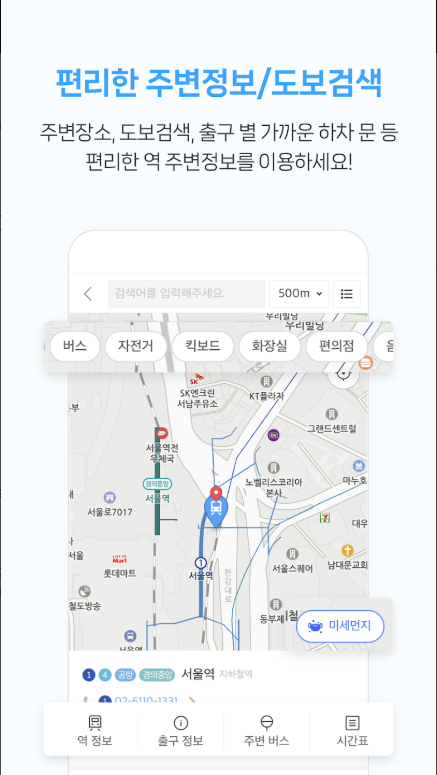지하철 시간표, 지하철 노선도, 지하철 길 찾기, 지하철 종결자