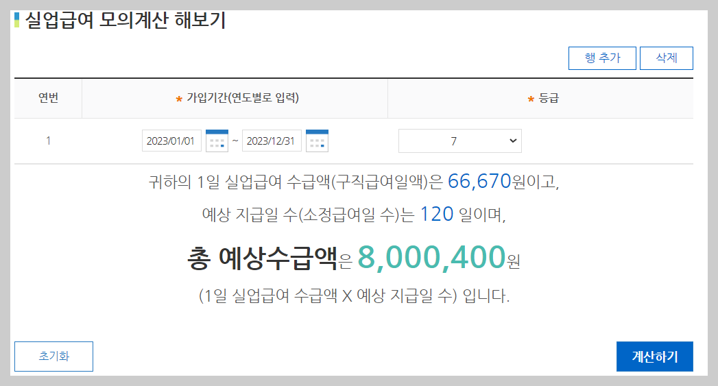 실업급여 금액 바로 조회하기