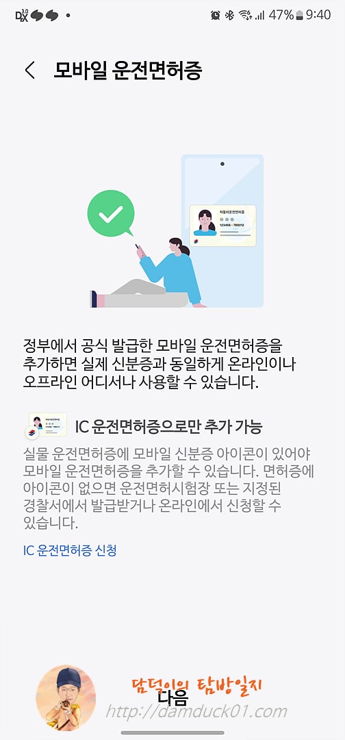 삼성 월렛 모바일 운전면허증 추가