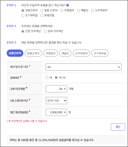실업급여계산기